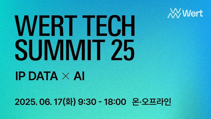 워트테크써밋 25