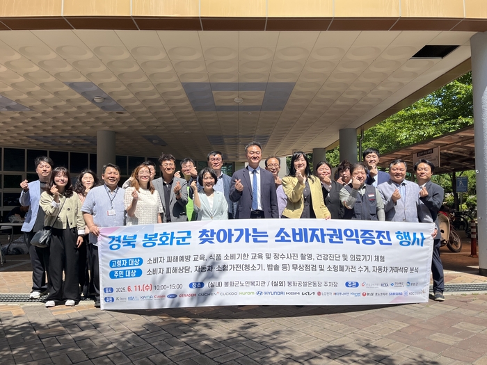 한국전자정보통신산업진흥회(KEA)와 봉화군 관계자들이 '찾아가는 가전제품 무상점검' 행사에서 기념 촬영했다.