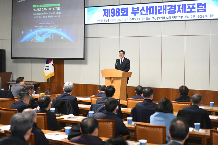 올해 초 부산시 국제회의장에서 열린 '제98회 부산미래경제포럼'