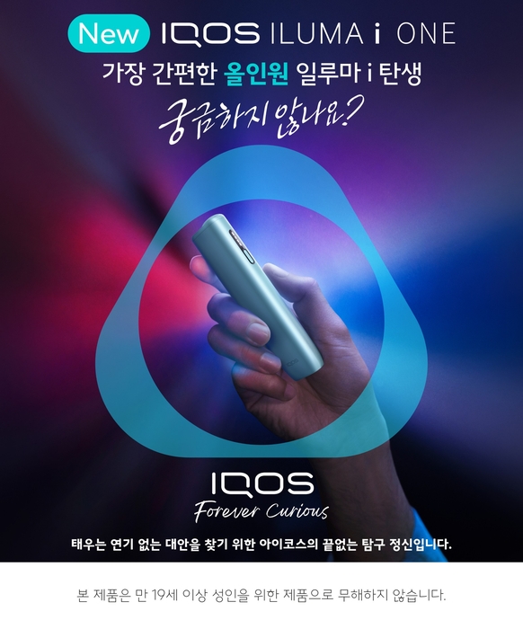한국필립모리스, 궐련형 전자담배 '아이코스 일루마 i 원' 출시