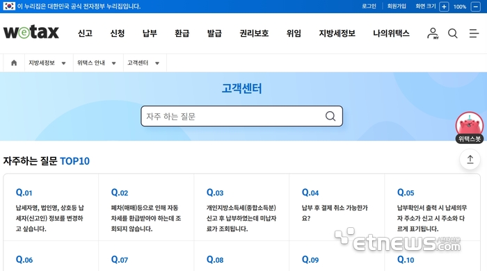 '지방소득세 납부창구' 위택스, 서류발급 서비스 오류