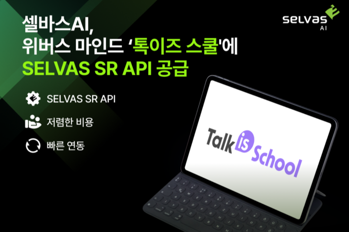 셀바스AI, 위버스마인드에 AI 음성인식 API 공급