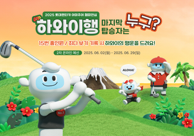 롯데렌터카, 스크린 골프 대회 2차 예선 개최