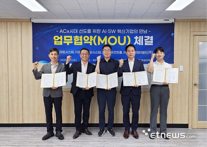 조풍연 메타빌드 대표, 정정우 온앤온정보시스템 전무, 김보상 플로우컨트롤 대표, 이상돈 토마토시스템 대표, 조성인 칠로엔 대표(왼쪽으로부터)이 AI 혁신기업 연합 시장 확대를 위한 얼라이언스 업무협약을 체결했다.