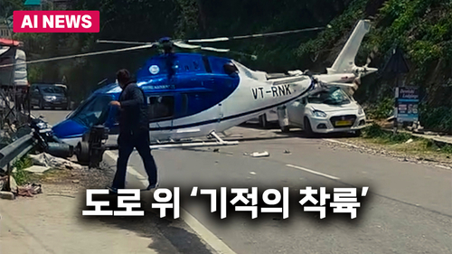 인도 우타라칸드 주의 한 도로에 비상착륙한 헬리콥터 / Instagram @vardaan.gupta.319 영상 캡처