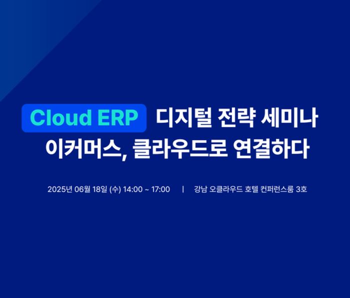 비에스지원, 클라우드 SAP 기반 이커머스 전략 세미나 18일 개최