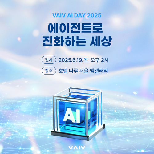 바이브컴퍼니가 오는 19일 서울 마포구 호텔 나루 서울 엠갤러리에서 '바이브 AI 데이 2025'를 개최한다.