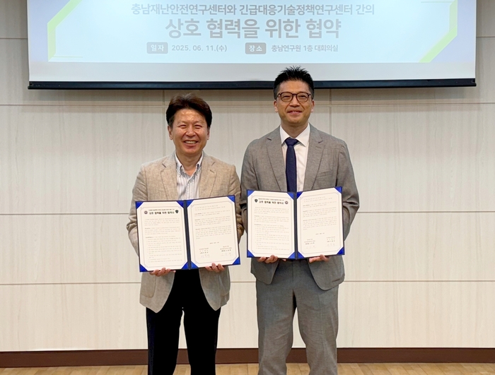 충남연구원-긴급대응정책센터, 지역 재난 안전 협력을 위한 업무협약 체결