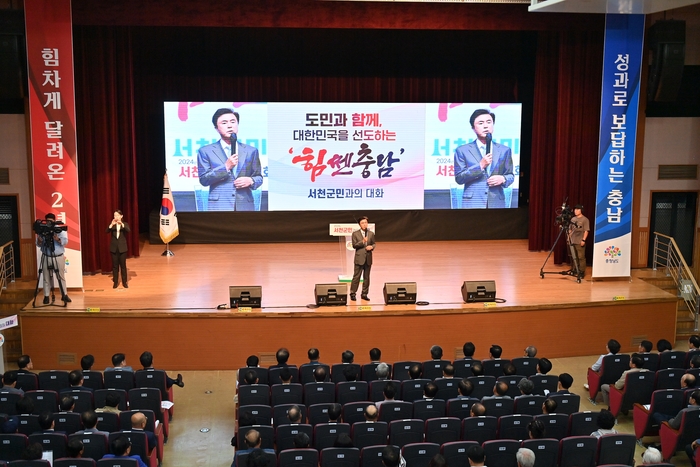 김태흠 충남도지사는 지난해 5월 13일 민선8기 3년차 시군 방문 첫 일정으로 서천군을 찾아 문예의 전당 대공연장에서 도민과의 대화를 진행했다.