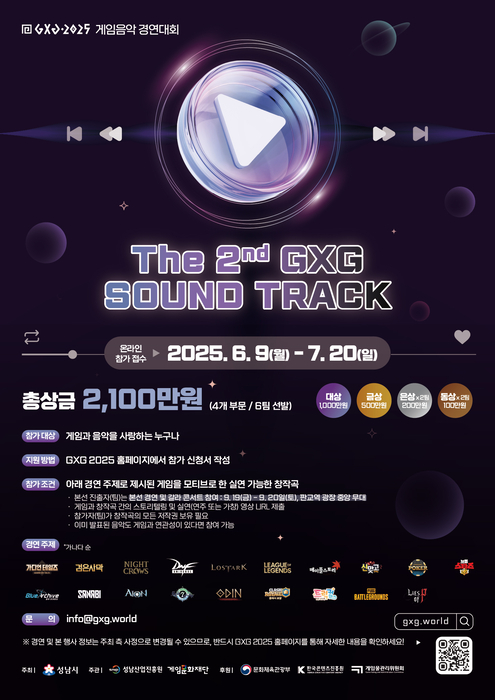 GXG 2025 사운드트랙