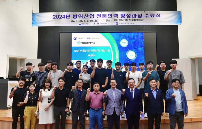지난해 국립창원대가 진행한 '2024 방산 전문인력 양성과정' 수료식.