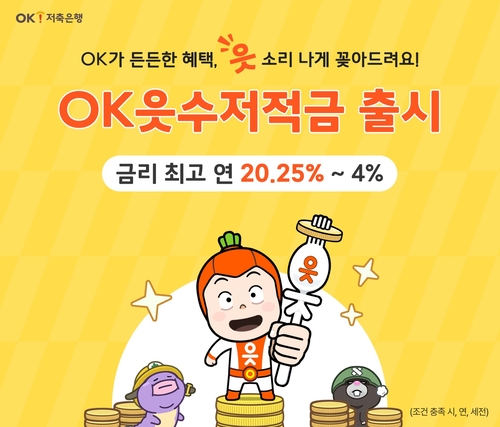 이미지=OK저축은행
