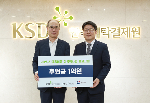 (왼쪽)이순호 한국예탁결제원 KSD나눔재단 이사장과 이영면 법무부 범죄예방정책국장이 11일 한국예탁결제원 서울사옥에서 후원금 전달 이후 기념사진을 촬영하고 있다. (사진=한국예탁결제원)