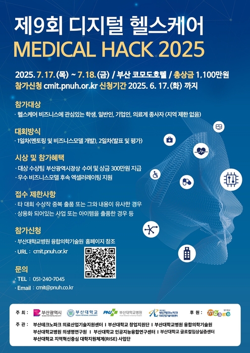 제9회 디지털 헬스케어 메디털 핵 2025 공식포스터.