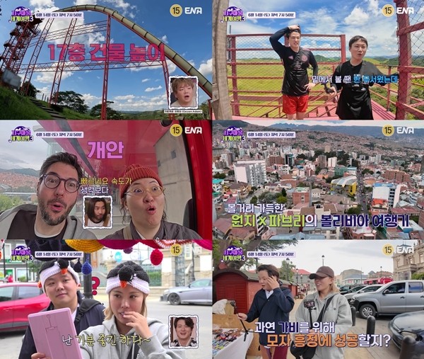 '지구마불3' 곽빠원, 파브리-가비-신승호와 남미로 떠난다