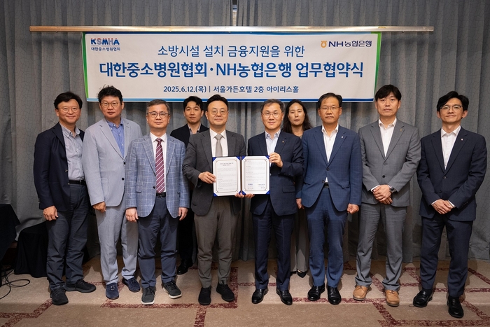지난 12일 NH농협은행과 대한중소병원협회가 서울시 마포구 소재 서울가든호텔에서 '중소병원 소방시설 설치 지원을 위한 업무협약'을 체결했다.