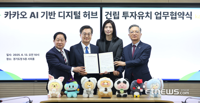 김동연 경기지사(왼쪽 두 번째)와 정신아 카카오 대표가 (왼쪽 세 번째)가 13일 도청에서 'AI 기반 디지털 허브' 건립 투자협약을 체결하고 기념 촬영했다.