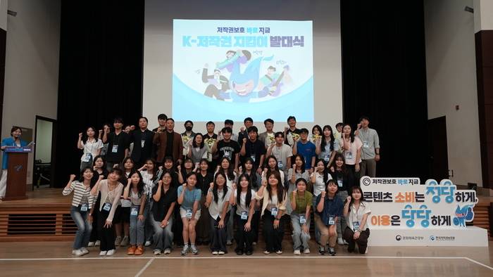 한국저작권보호원은 13일 서울경제진흥원(SBA) 홀에서 '2025년 저작권 보호 바로 지금!' 캠페인 의 일환으로 'K-저작권 지킴이' 발대식을 개최했다.