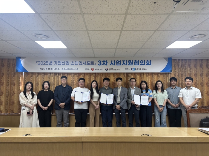 광주상공회의소는 11일 지역 가전기업의 경쟁력을 강화하고 신규 고용창출로 지역경제 발전을 도모하고자 '신제품 개발을 위한 컨소시엄' 지원 기업을 선정하고 기업 성장 지원을 위한 업무협약(MOU)을 체결했다