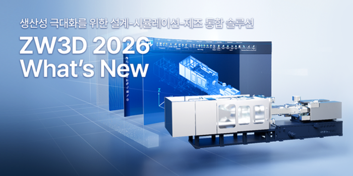 지더블유캐드코리아, ZW3D 2026 공식 출시…통합 플랫폼에서 설계-해석-가공-제품 데이터 관리까지