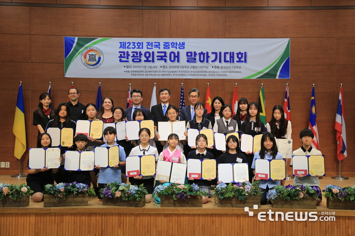 '제23회 전국 중학생 관광외국어 말하기대회' 수상자들이 기념촬영했다.