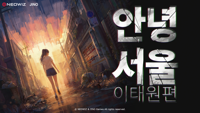 이태원편