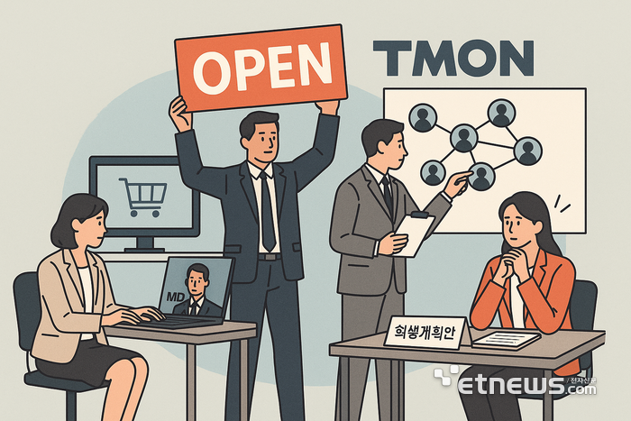 티몬, 1년 만에 MD 채용 재개…사업 정상화 시동 건다