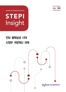 STEPI 인사이트 제345호