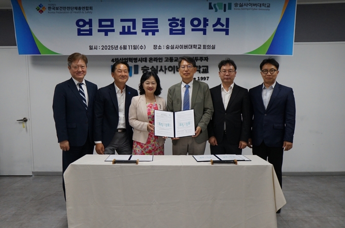 숭실사이버대학교-한국보건안전단체총연합회 업무교류 협약식. 사진=숭실사이버대 제공