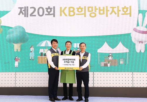 12일 서울 강남스퀘어 광장에서 KB희망바자회 20주년을 맞아 (왼쪽부터)구본욱 KB손해보험 사장, 박진원 아름다운가게 이사장, 정문철 KB라이프생명 사장이 기념촬영을 하고 있다.(사진=KB손해보험)