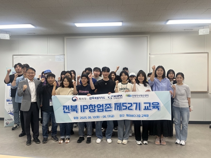 한국발명진흥회 전북지부, 'IP창업존 제52기 교육' 성료 - 뉴스 썸네일 이미지