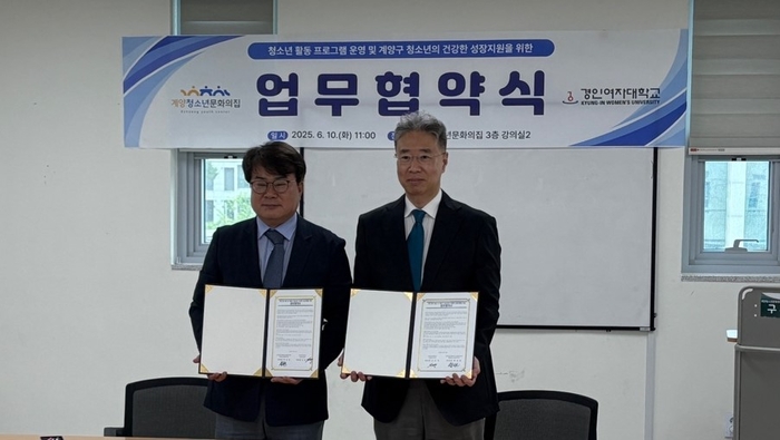 경인여대 사회복지학과는 10일 계양청소년문화의집과 업무협약을 체결했다. (사진=경인여대)