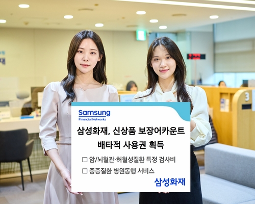 사진=삼성화재