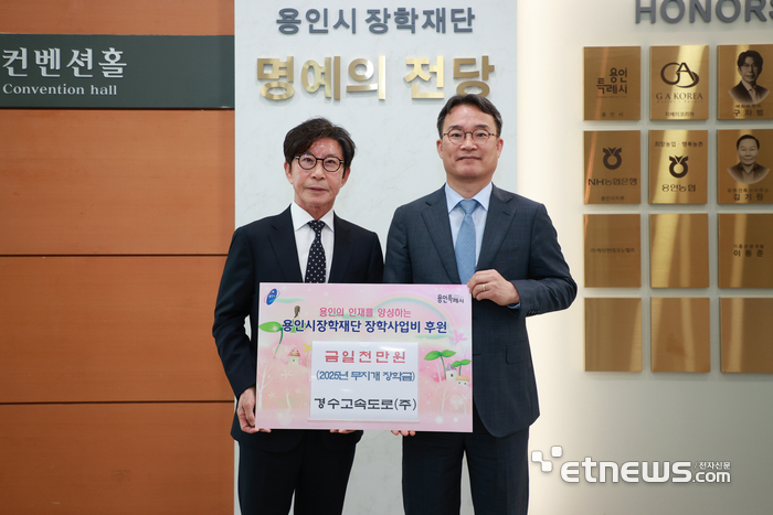 경수고속도로가 12일 용인시 장학재단에 장학금 1000만원을 기탁하고 기념 촬영했다.