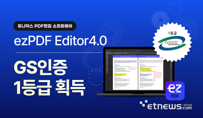 유니닥스, 기업용 PDF 편집 SW 'ezPDF Editor 4.0' GS 인증 완료