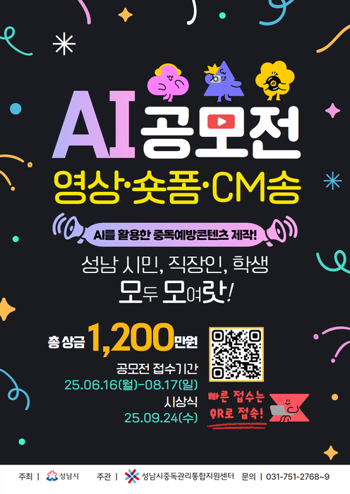 성남시중독관리통합지원센터 AI공모전