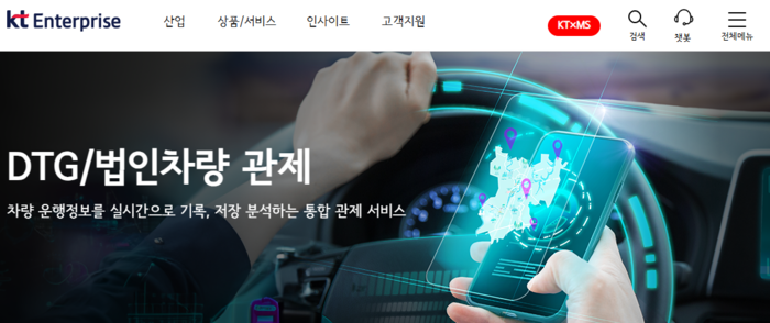 KT, 차량관제 플랫폼 사업 축소 가닥…사실상 시장 철수