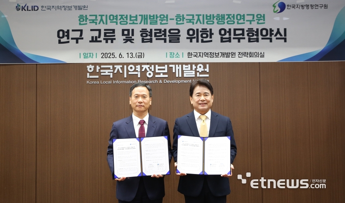 13일 오전 개발원 10층 전략회의실에서 열린 한국지역정보개발원과 한국지방행정연구원 간 '연구 교류 활성화 및 상호협력 강화를 위한 업무협약' 체결식에서 박덕수 한국지역정보개발원장(왼쪽)과 육동일 한국지방행정연구원장이 협약문을 들고 기념촬영 했다. 한국지역정보개발원 제공