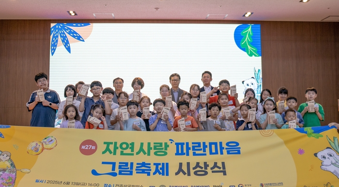 삼양그룹과 휴비스는 13일 전주상공회의소에서 '제27회 자연사랑 파란마음 그림축제 시상식'을 개최했다. 수상자들이 기념 촬영을 하고 있다.