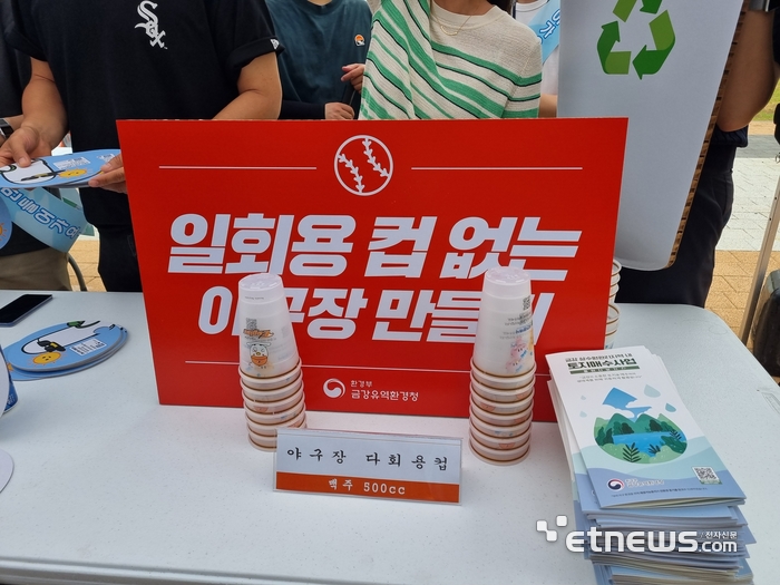 13일 오후 대전 한화생명 볼파크에서 열린 '금강 탄소중립 그린스포츠 캠페인' 행사 홍보부스에 야구장 전용 다회용기가 전시되어 있다.