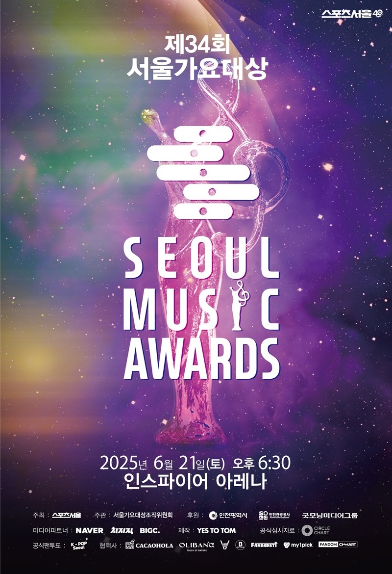 사진=서울가요대상 조직위원회