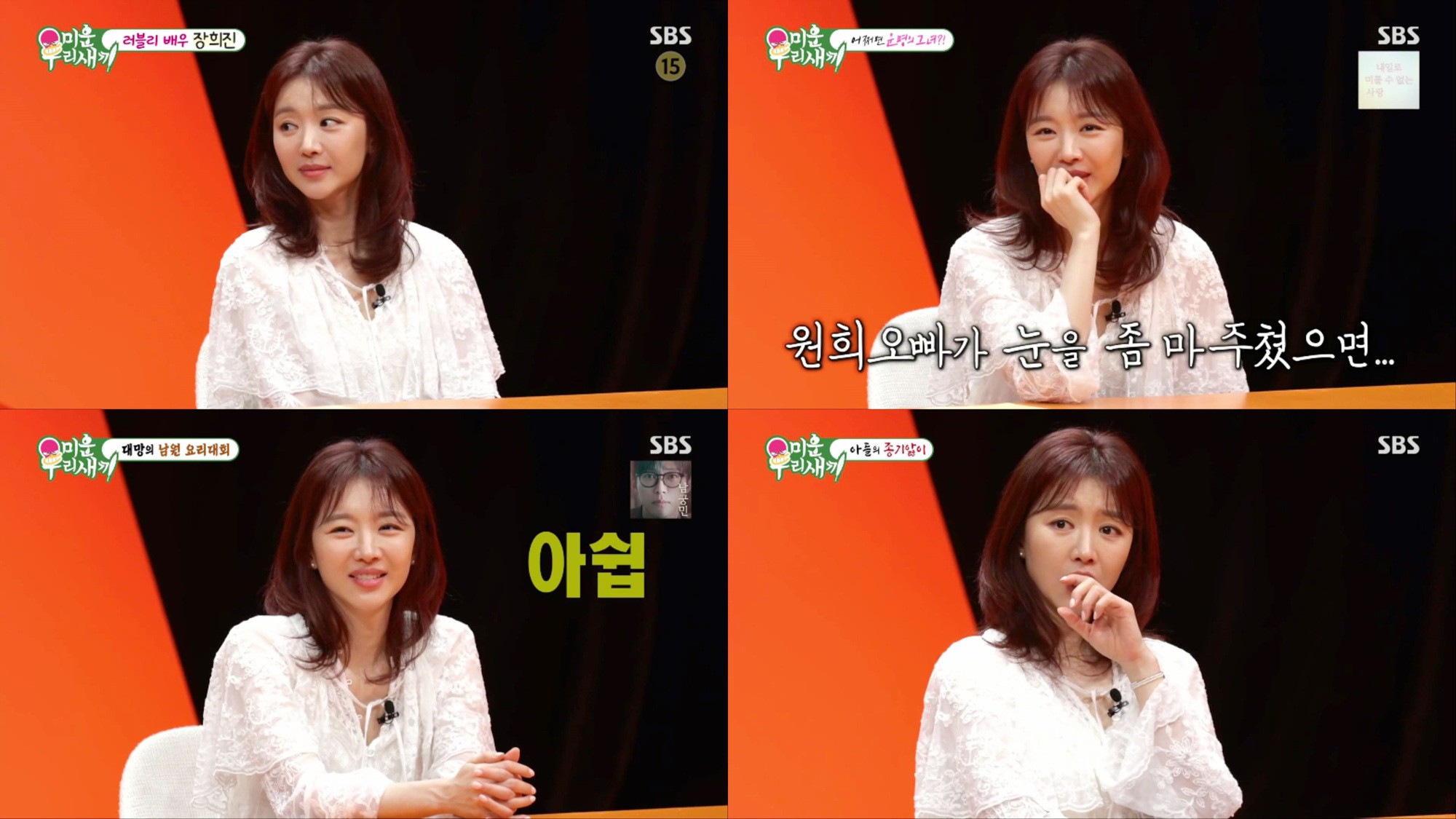 사진=SBS '미운 우리 새끼'