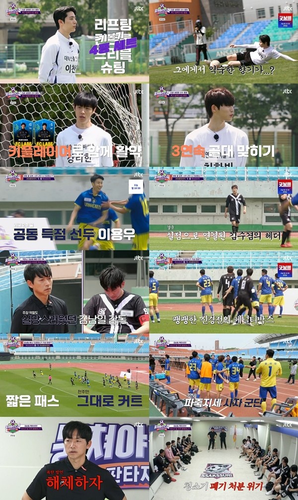 '뭉찬4' 김남일 “해체하자” 폭탄 선언…답답한 경기력에 분노