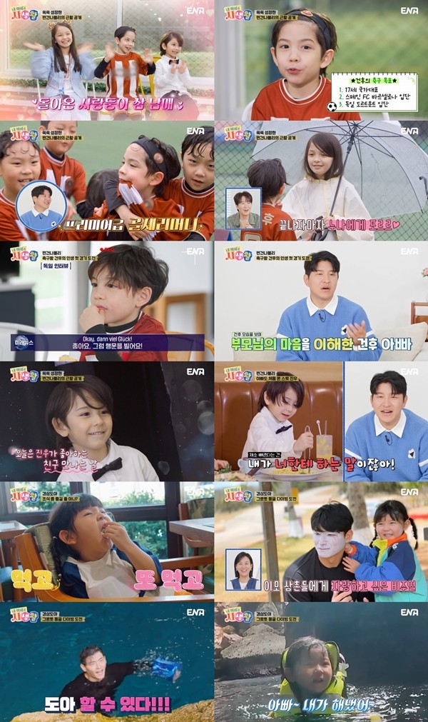'내생활' 건후, 축구 실력+외국어까지…미래 에이스 예약