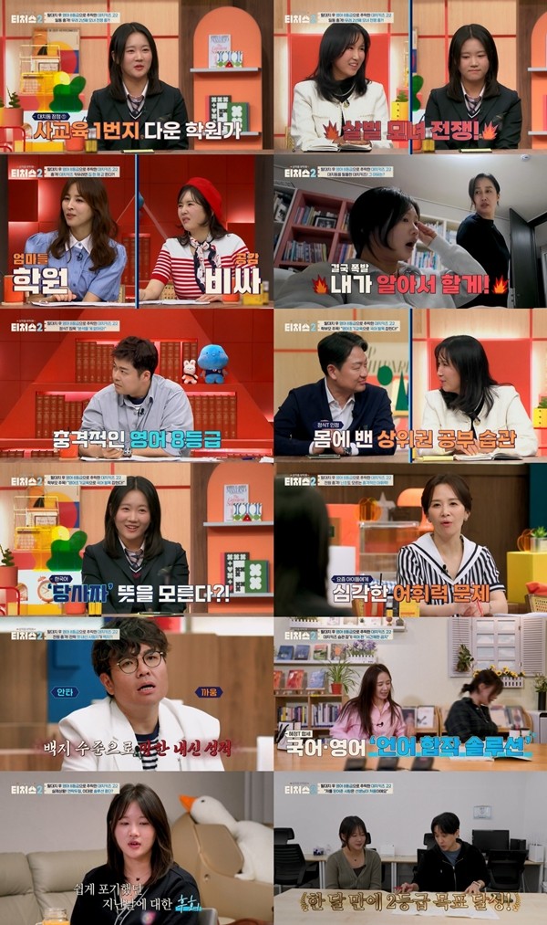 '티처스2' 회피형 대치키즈 고2, 영어 8등급→2등급 쾌거