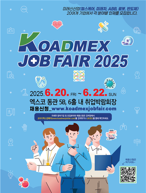 “구직자 모두 모여라” 케이메디허브, 'KODMEX 잡페어' 개최…대동·삼보모터스 등 굵직한 기업들 참가 신청