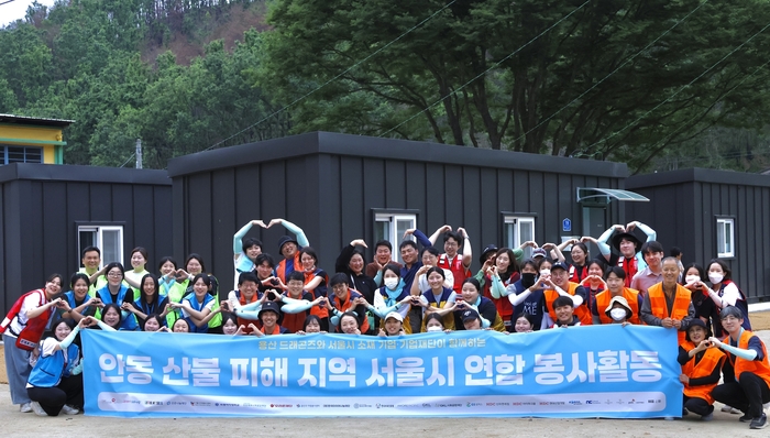아모레퍼시픽공감재단, 산불 피해 이재민 지원 봉사활동 나서