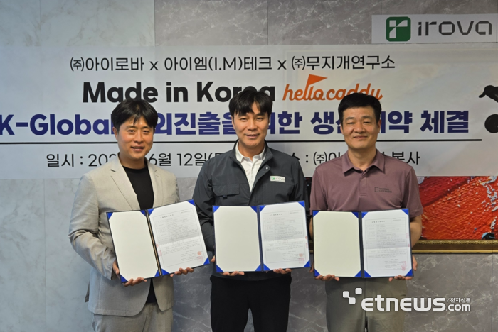 캐디로봇 '헬로캐디'의 세계시장 공략을 위해 지역 업체 3곳이 손을 잡았다. 왼쪽부터 김용덕 무지개연구소 대표, 이배희 아이로바 대표, 권오명 아이엠테크 대표