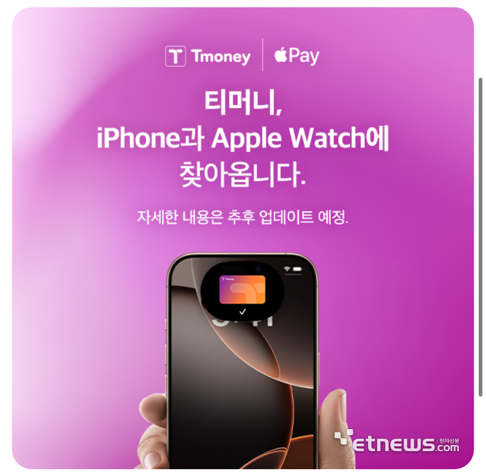 단독애플페이로도 티머니 된다