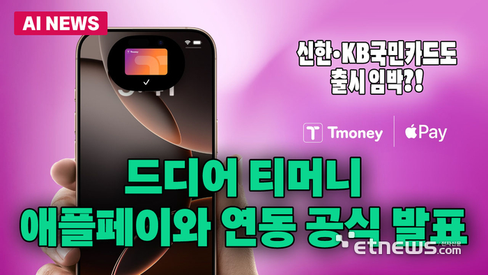 이제 애플페이로 버스·지하철 탄다